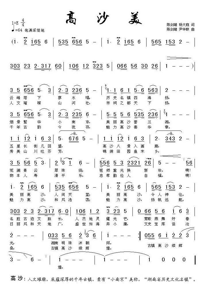 高沙美简谱(陈剑雄词曲 尹华联曲)_高沙美民歌谱