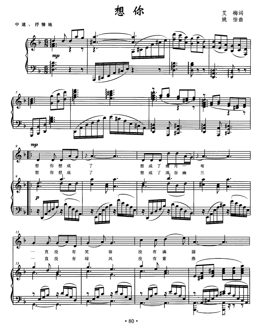 想你（艾梅词 姚怡曲、正谱）(1).gif