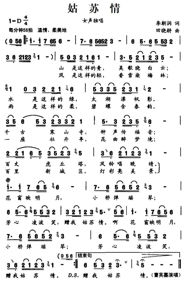 姑苏情（李朝润词 田晓耕曲）(1).jpg