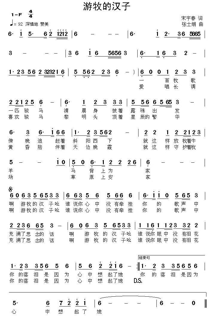 游牧的汉子简谱(张士娟曲 宋宇春词)_游牧的汉子民歌谱