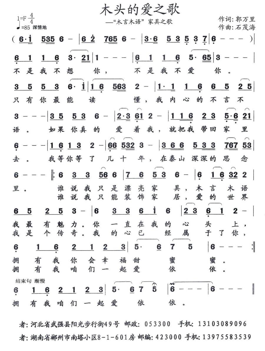 木头的爱之歌(1).jpg