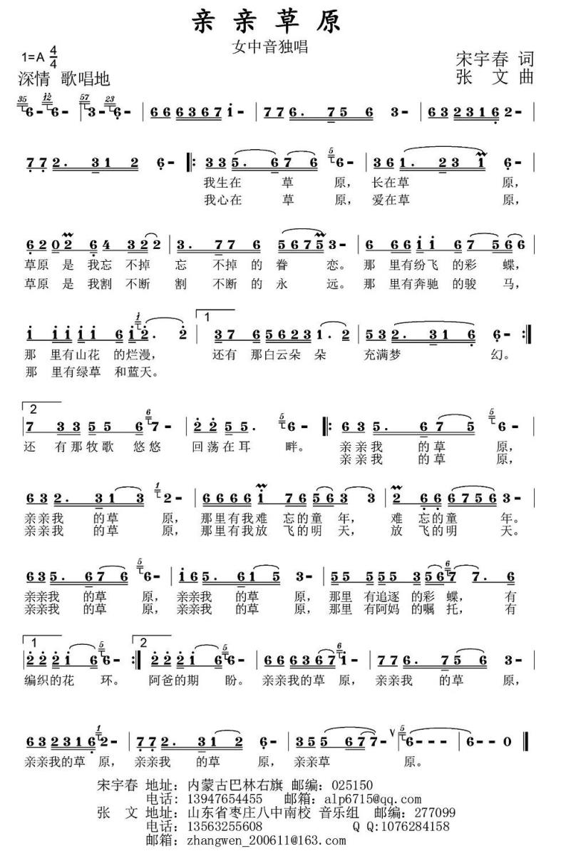 亲亲草原简谱(宋宇春词 张文曲)_亲亲草原民歌谱