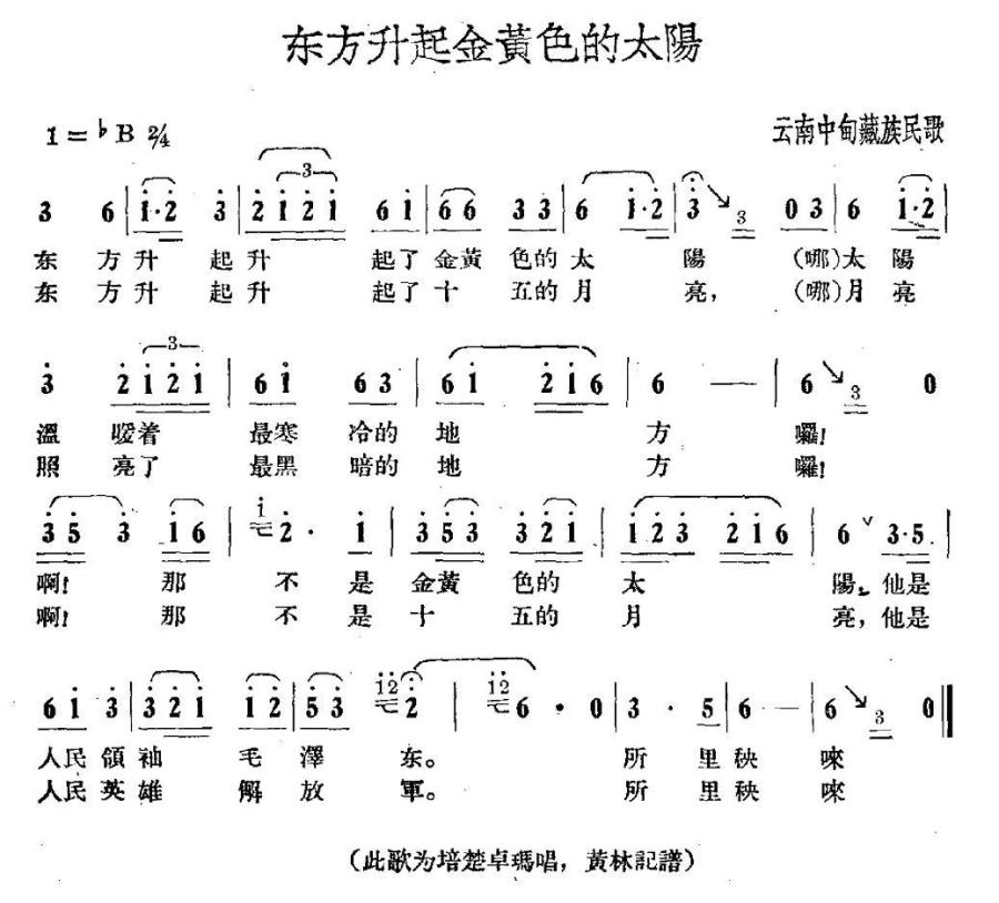 东方升起金黄色的太阳简谱(云南中甸藏族民歌)_东方升起金黄色的太阳民歌谱