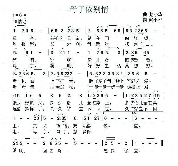 母子依别情（赵小华词曲）(1).jpg