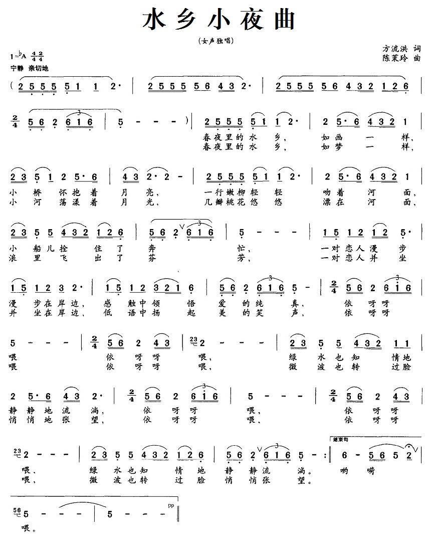 水乡小夜曲（方流洪词 陈茉玲曲）(1).jpg