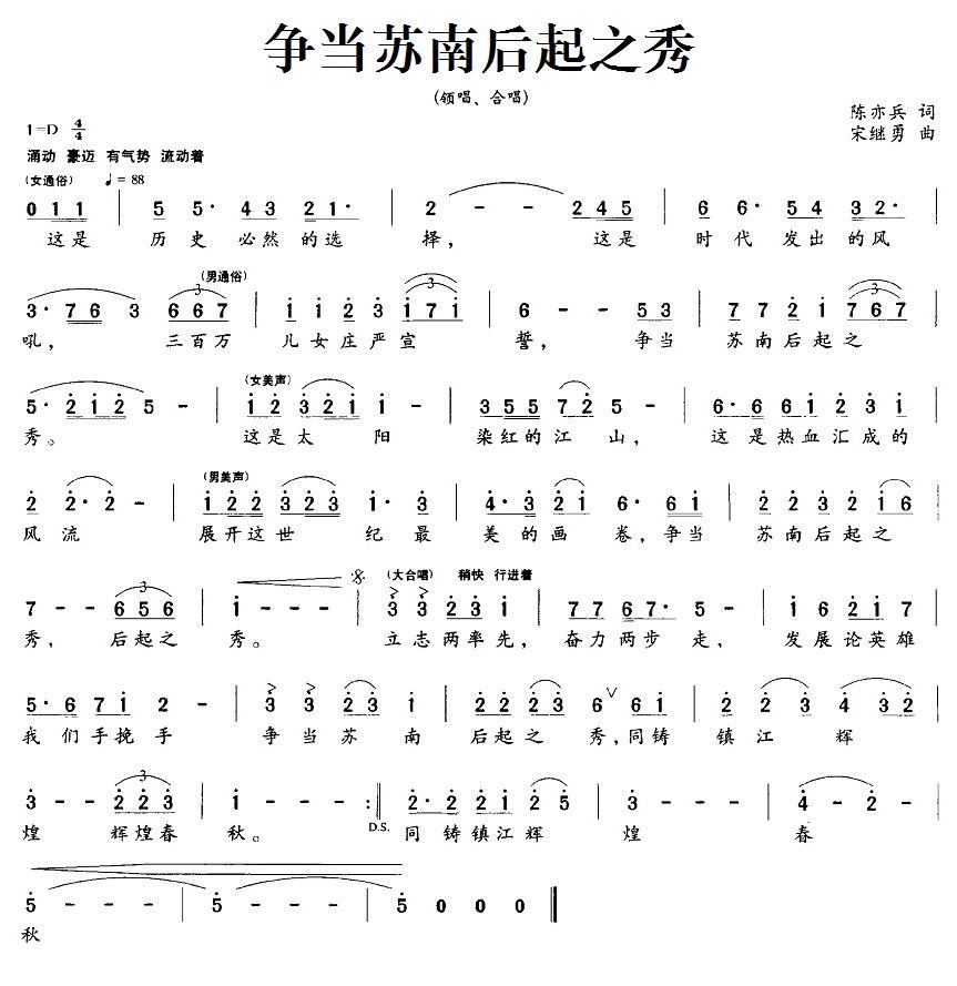 争当苏南后起之秀简谱(宋继勇曲 陈亦兵词)_争当苏南后起之秀民歌谱