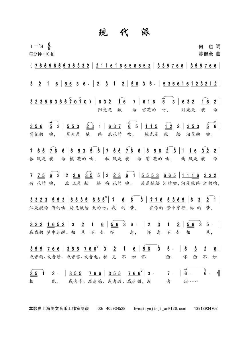 现代派简谱(陈建全曲 何也词)_现代派民歌谱