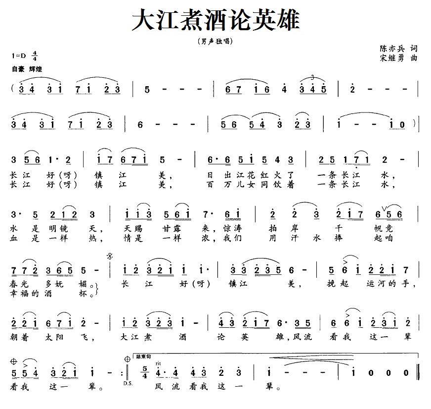 大江煮酒论英雄简谱(宋继勇曲 陈亦兵词)_大江煮酒论英雄民歌谱