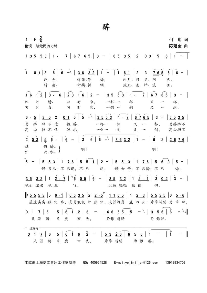 醉（何也词 陈建全曲）(1).jpg