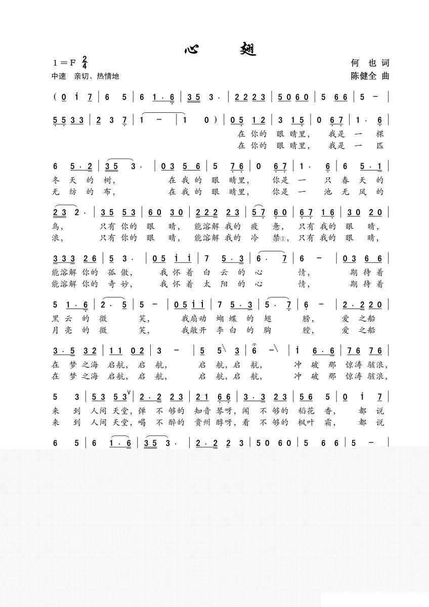 心翅（何也词 陈建全曲）(1).jpg
