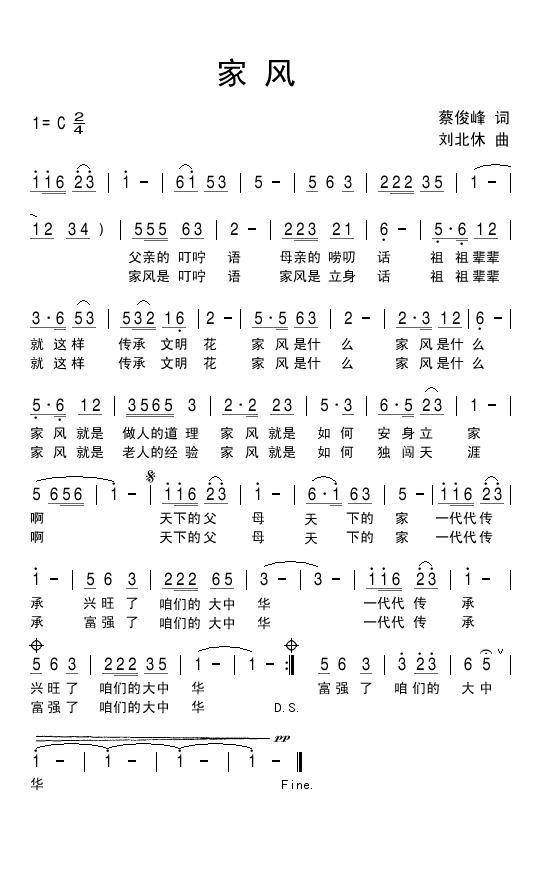 家风（蔡俊峰词 刘北休曲）(1).jpg