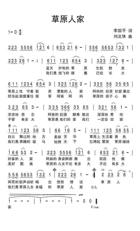 草原人家（李国平词 刘北休曲）(1).jpg