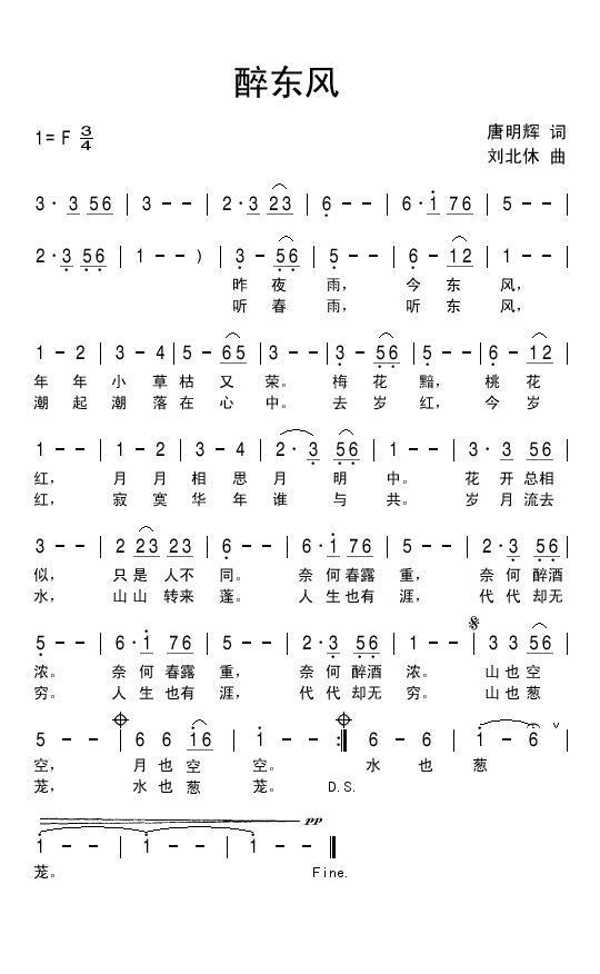 醉东风简谱(刘北休曲 唐明辉词)_醉东风民歌谱