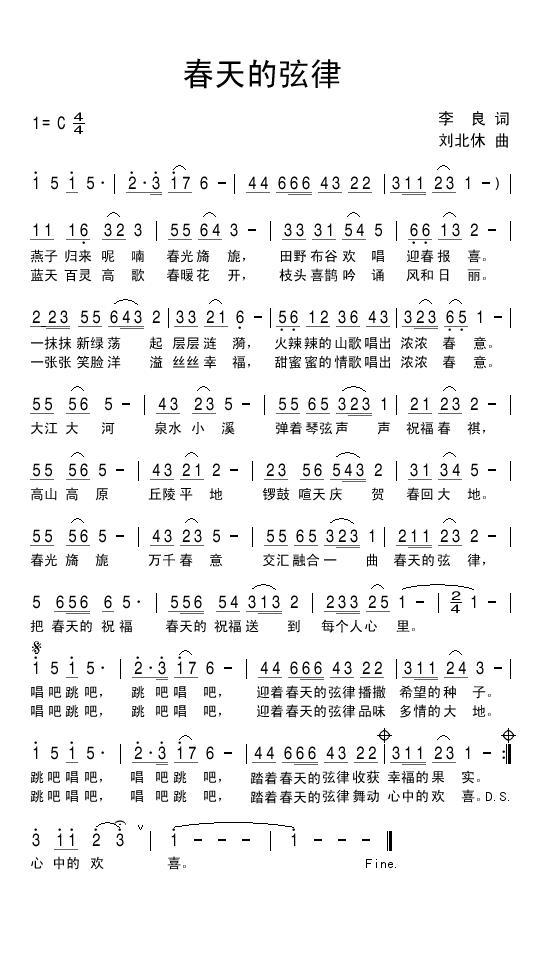 春天的弦律简谱(刘北休曲 李良词)_春天的弦律民歌谱
