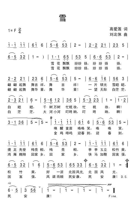 雪（高爱莲词 刘北休曲）(1).jpg