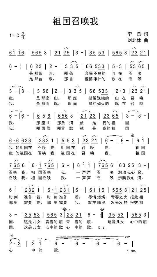 祖国召唤我简谱(李良词 刘北休曲)_祖国召唤我民歌谱