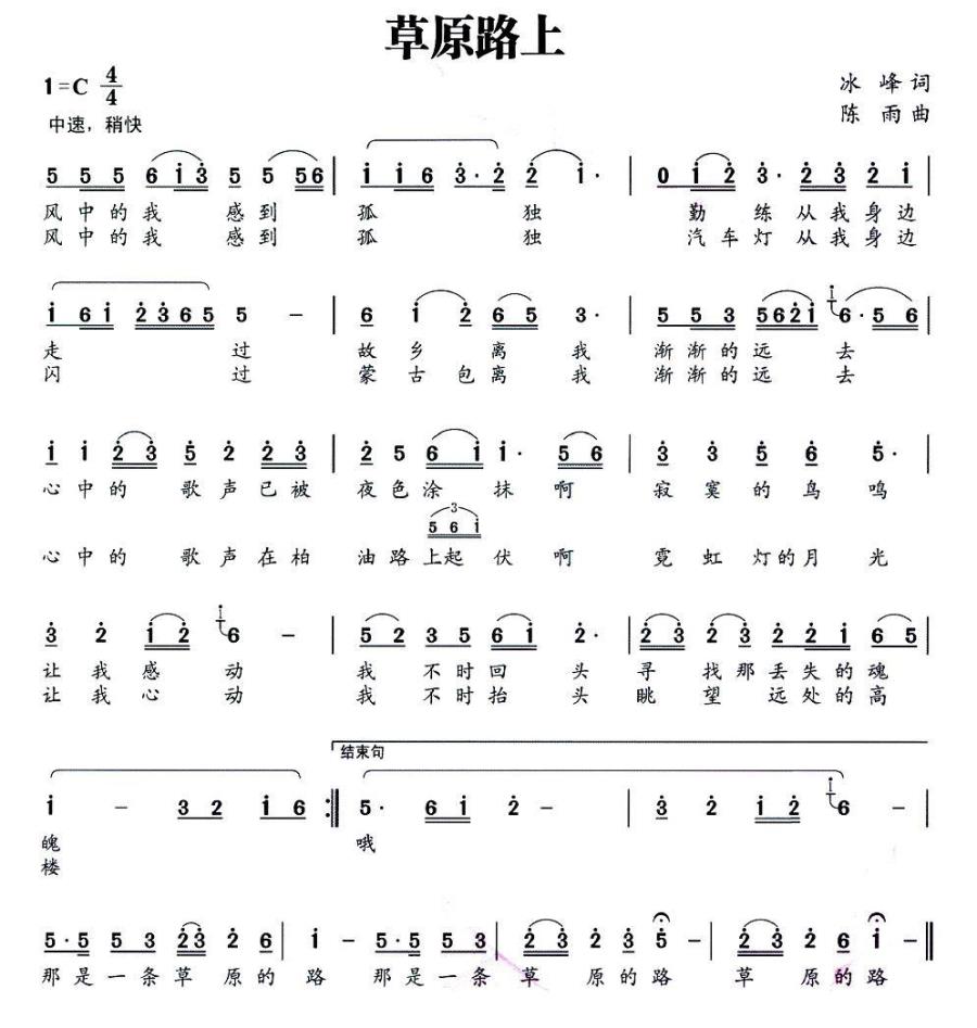 草原路上简谱(陈雨曲 冰峰词)_草原路上民歌谱