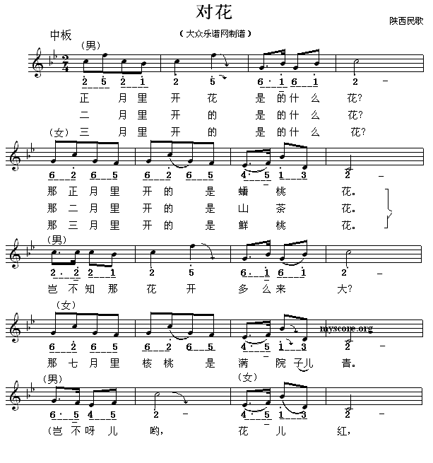 对花（陕西民歌、线简谱混排版）(1).gif