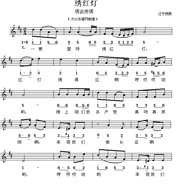 绣红灯简谱(辽宁民歌、线简谱混排版)_绣红灯民歌谱
