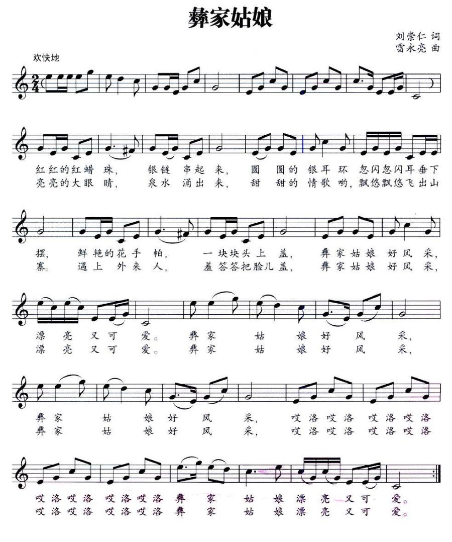 彝家姑娘简谱(刘崇仁词 雷永亮曲、五线谱)_彝家姑娘民歌谱