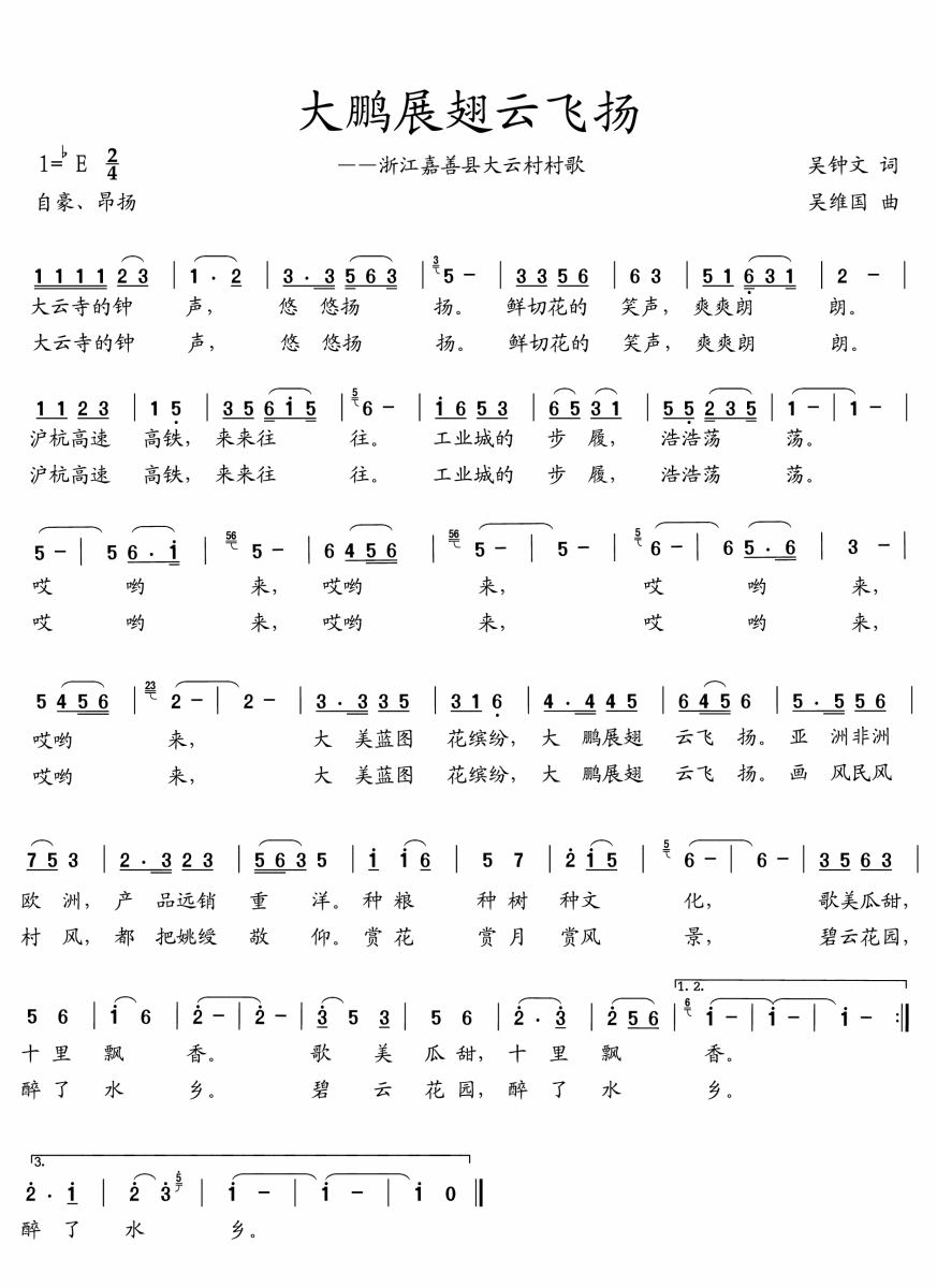 大鹏展翅云飞扬简谱(吴维国曲 吴钟文词)_大鹏展翅云飞扬民歌谱