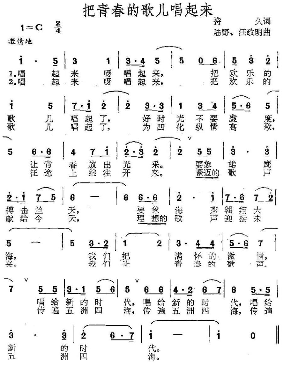 把青春的歌儿唱起来(1).jpg