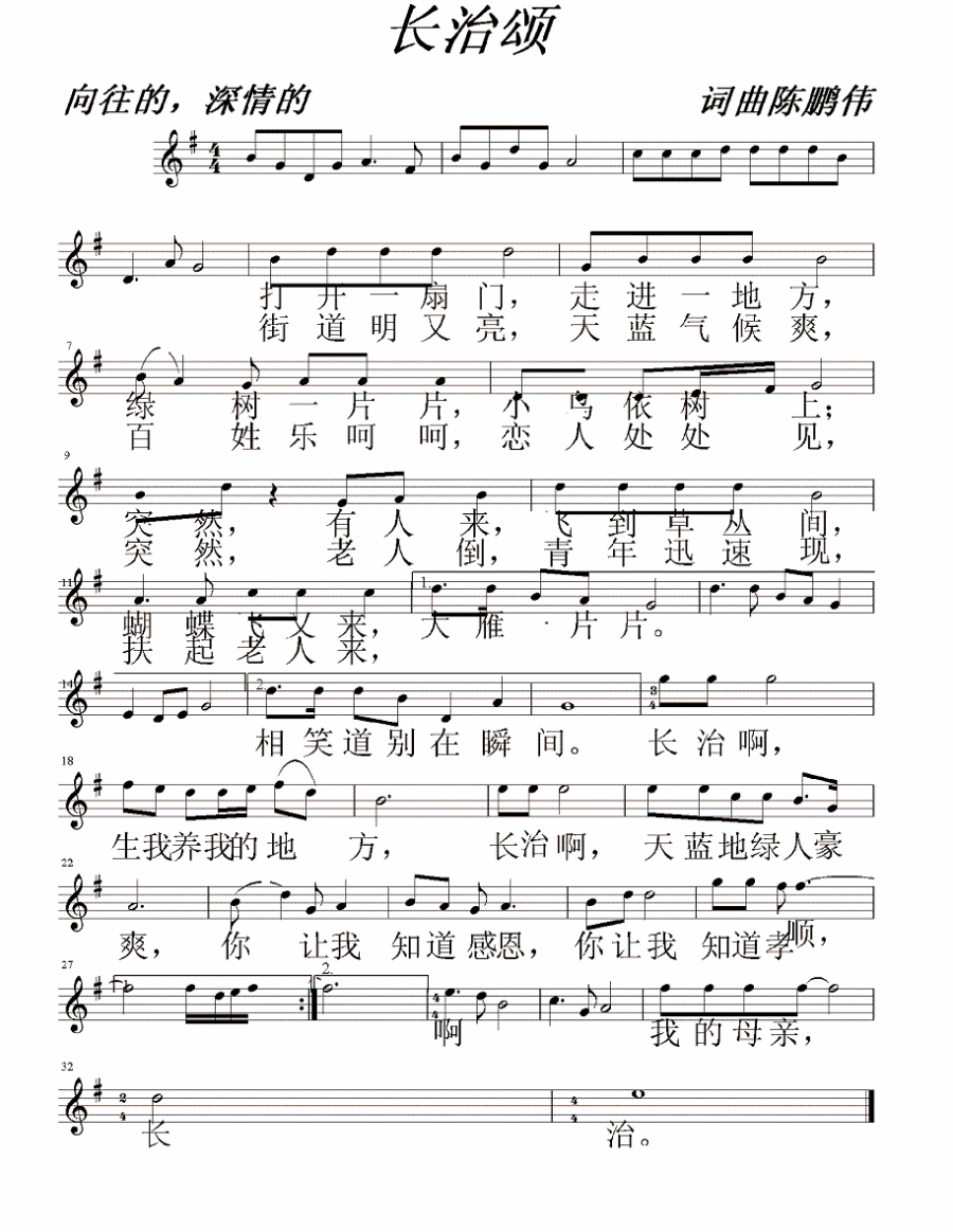 长治颂（五线谱）(1).gif