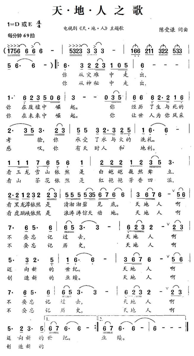 天·地·人之歌（电视剧《天·地·人》主题歌）(1).jpg