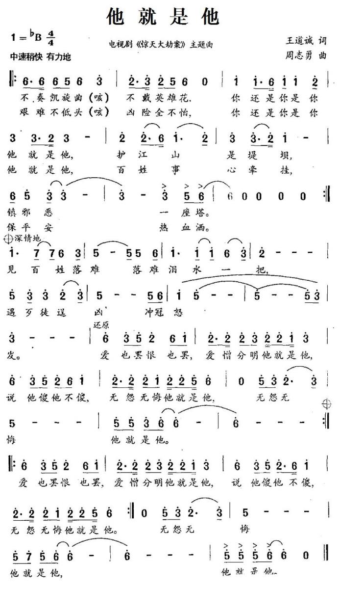 他就是他简谱(电视剧《惊天大劫案》主题曲)_他就是他民歌谱