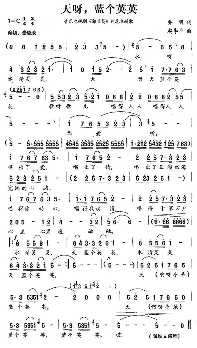 天呀，蓝个英英（音乐电视剧《郭兰英》片尾主题歌）(1).jpg