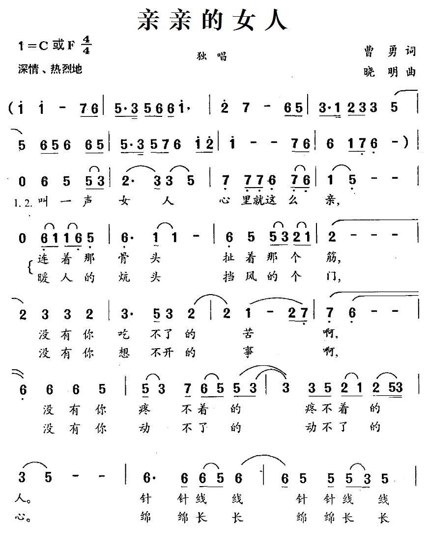 亲亲的女人简谱(晓明曲 曹勇词)_亲亲的女人民歌谱