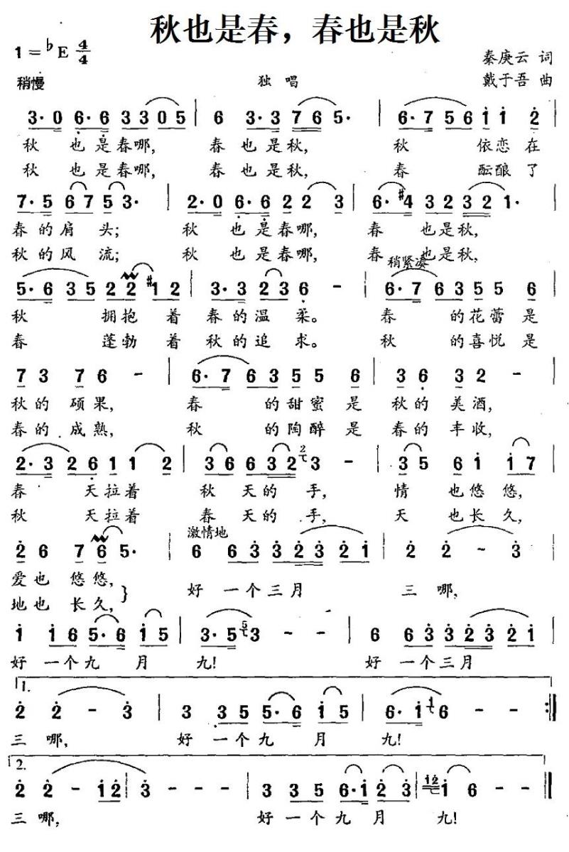 秋也是春  春也是秋(1).jpg