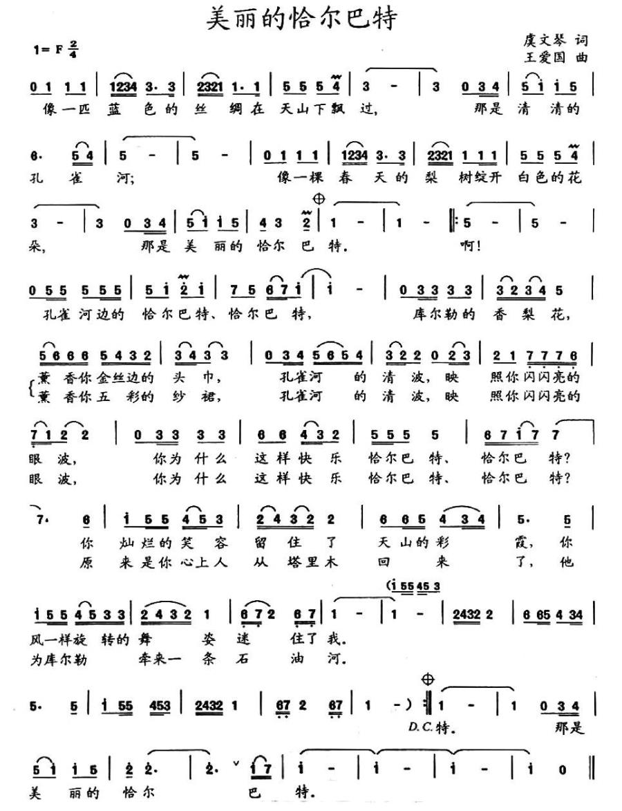 美丽的恰尔巴特简谱(虞文琴词 王爱国曲)_美丽的恰尔巴特民歌谱
