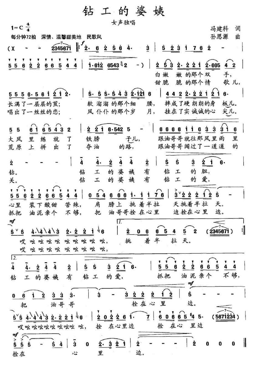 钻工的姨婆简谱(孙思源曲 冯建科词)_钻工的姨婆民歌谱