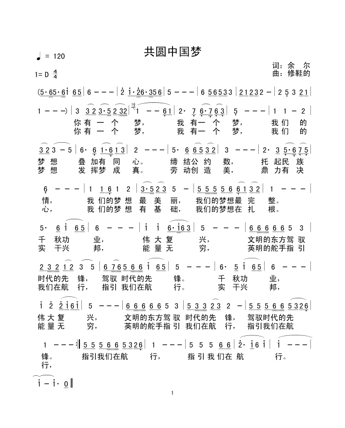 共圆中国梦（杭州余尔词 修鞋的曲）(1).gif