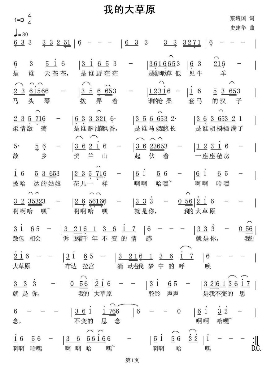 我的大草原（蔡培国词 史建华曲）(1).jpg