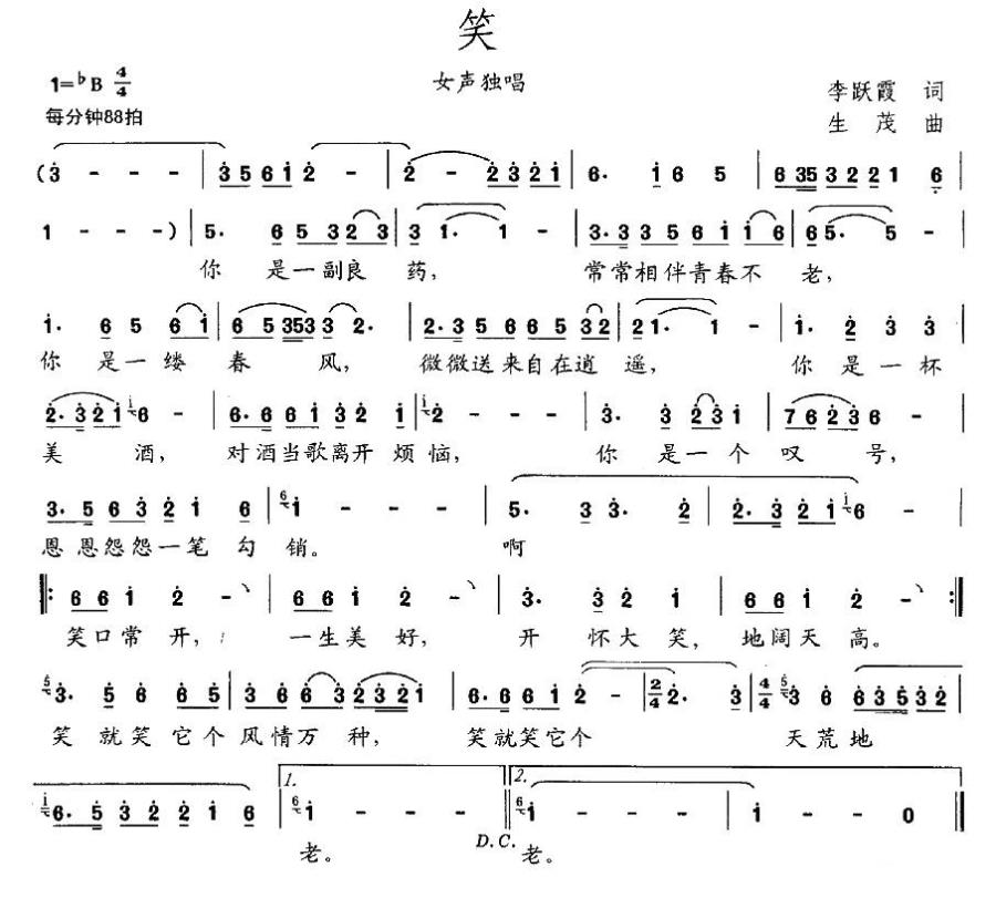 笑简谱(李跃霞词 生茂曲)_笑民歌谱