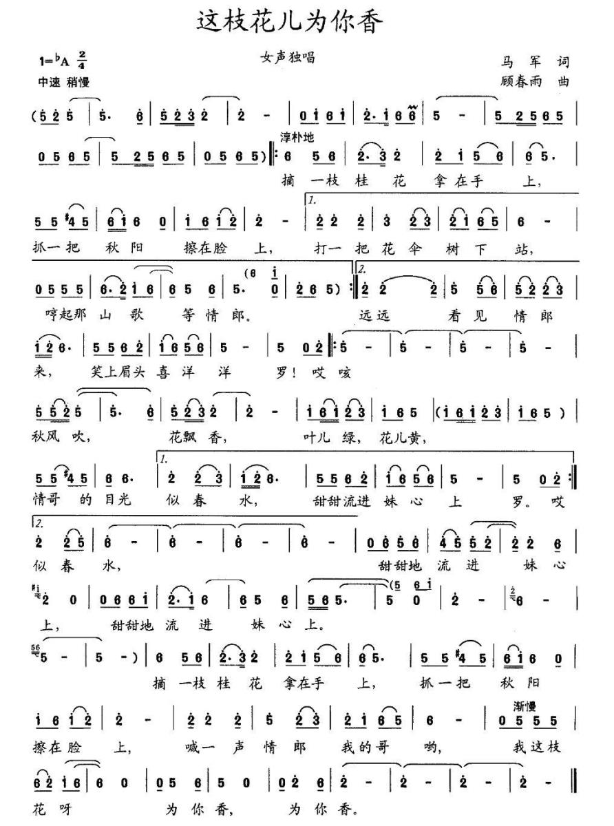 这枝花儿为你香简谱(顾春雨曲 马军词)_这枝花儿为你香民歌谱