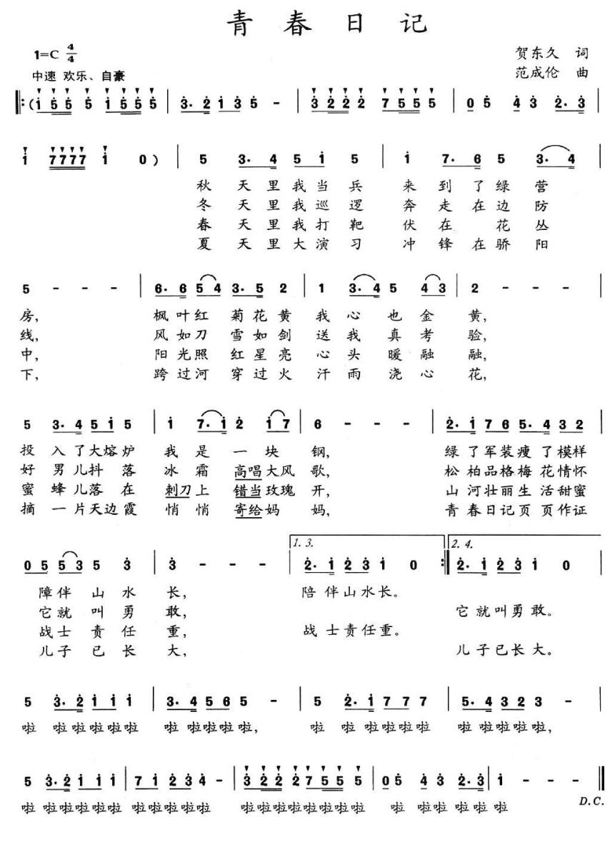 青春日记（贺东久词 范成伦曲）(1).jpg