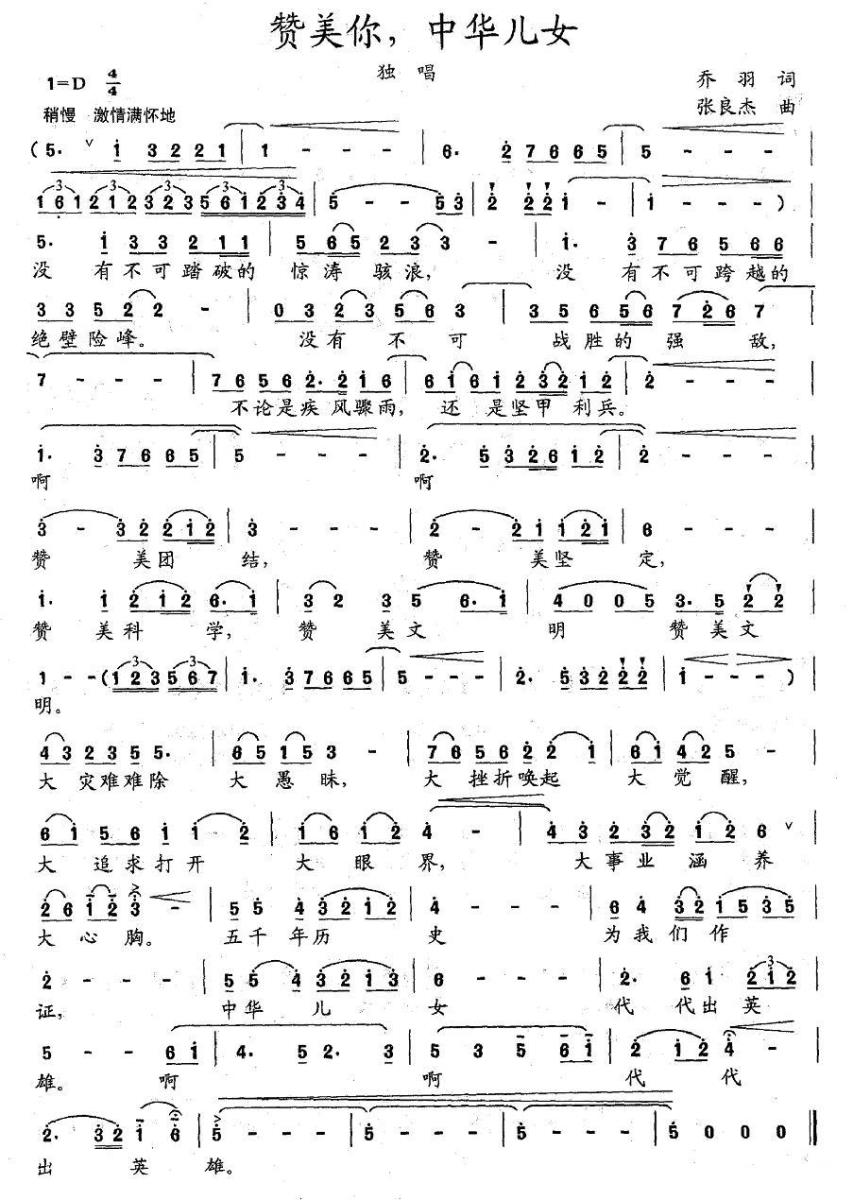 赞美你，中华儿女(1).jpg