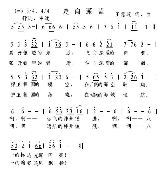 走向深蓝（王意超 词曲）(1).PNG