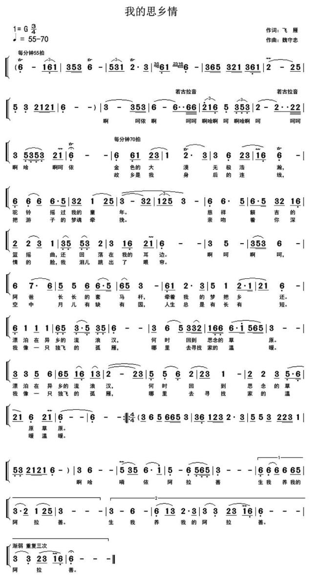 我的思乡情简谱(飞雁词 魏守忠曲)_我的思乡情民歌谱