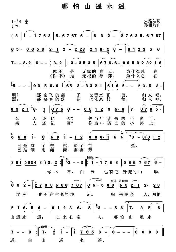 哪怕山遥水遥简谱(孙向岭曲 宋路娃词)_哪怕山遥水遥民歌谱
