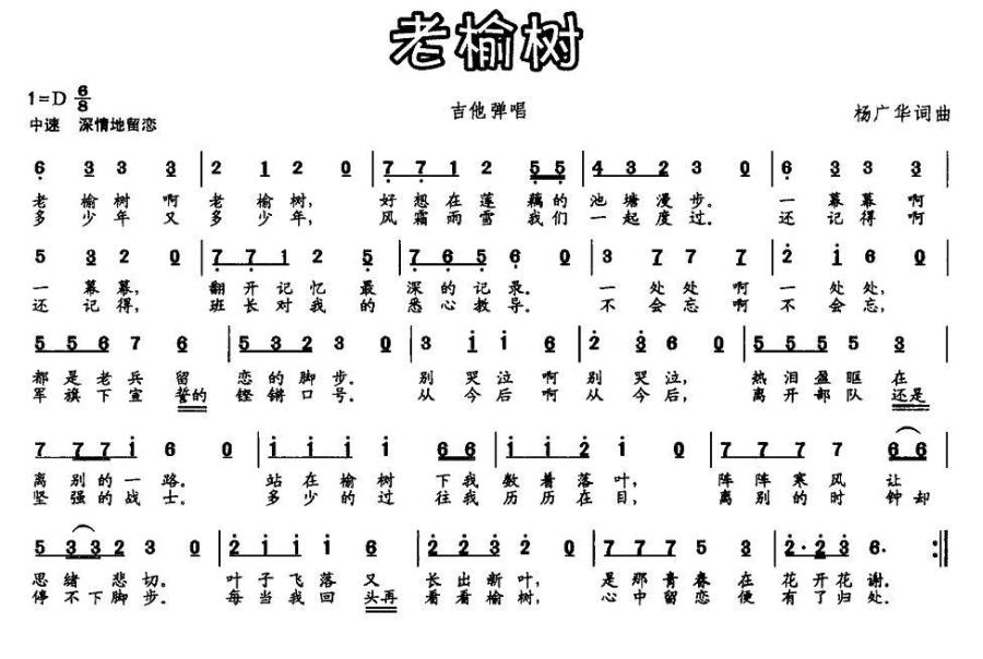 老榆树（杨广华词 杨广华曲）(1).jpg