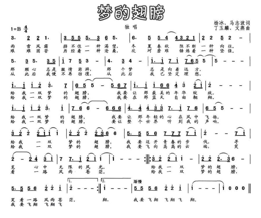 梦的翅膀简谱(杨冰、马志波词 丁玉麟、文燕曲)_梦的翅膀民歌谱