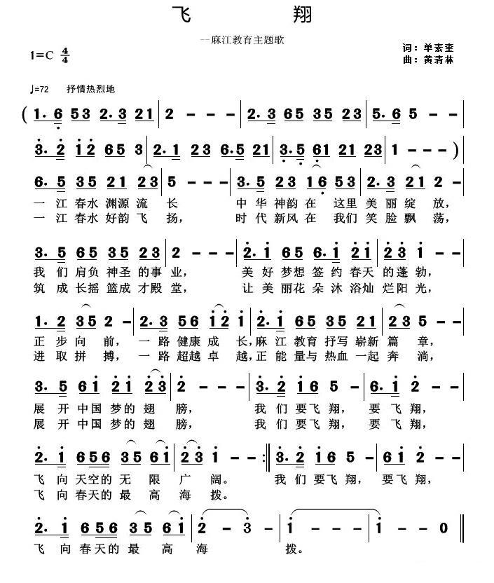 飞翔（单素奎词 黄清林曲 ）(1).jpg