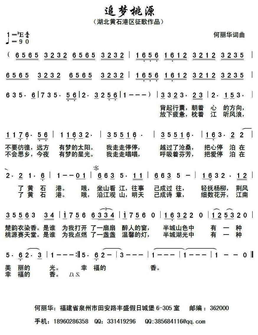 追梦桃源简谱(湖北黄石港区征歌作品)_追梦桃源民歌谱