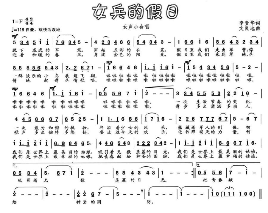 女兵的假日（李贵华词 文良地曲）(1).jpg