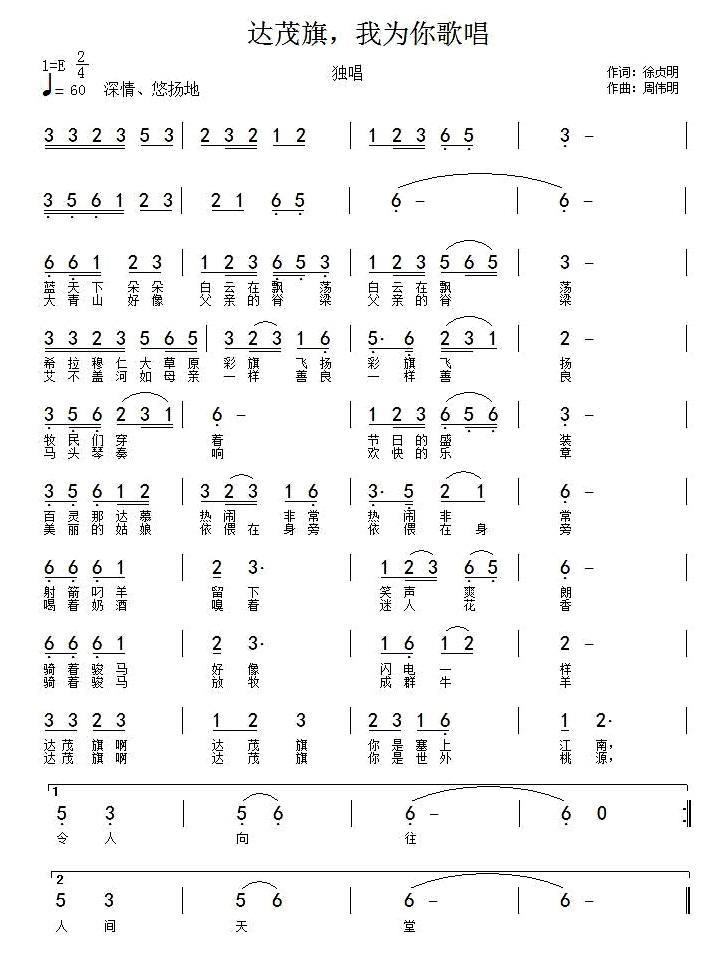 达茂旗，我为你歌唱简谱(周伟民曲 徐贞明词)_达茂旗，我为你歌唱民歌谱