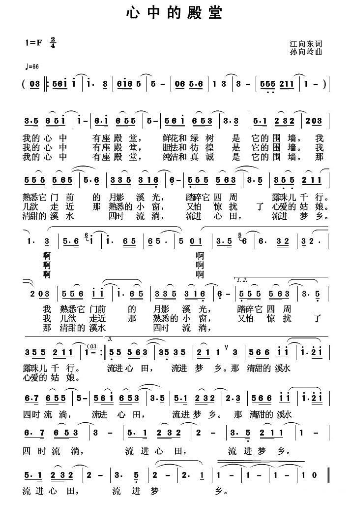 心中的殿堂简谱(孙向岭曲 江向东词)_心中的殿堂民歌谱